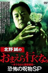 Makoto Kitano: Don’t You Guys Go – Terrifying Cursed Objects SP