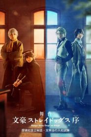 Bungo Stray Dogs: Osamu Dazai’s Entrance Exam